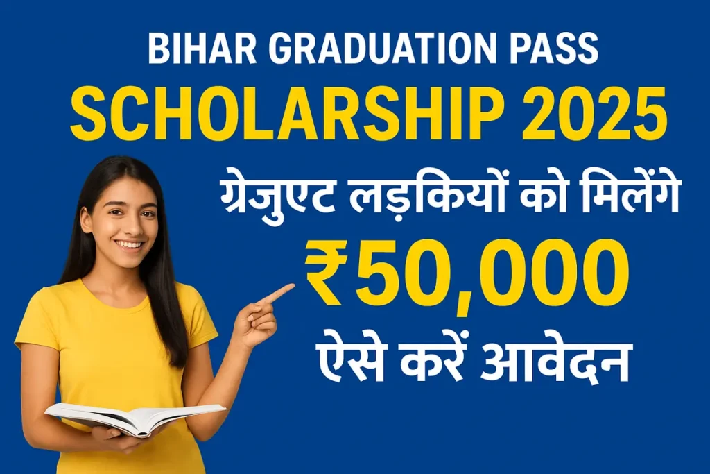 Bihar Graduation Pass Scholarship 2025