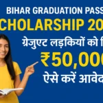 Bihar Graduation Pass Scholarship 2025