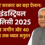 Bihar Industrial Policy 2025