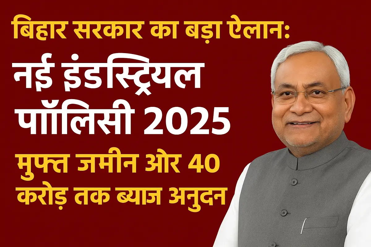 Bihar Industrial Policy 2025