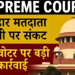 Bihar election commission update