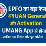 EPFO Update 2025