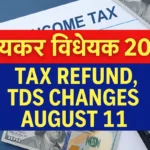 New Income Tax Bill 2025