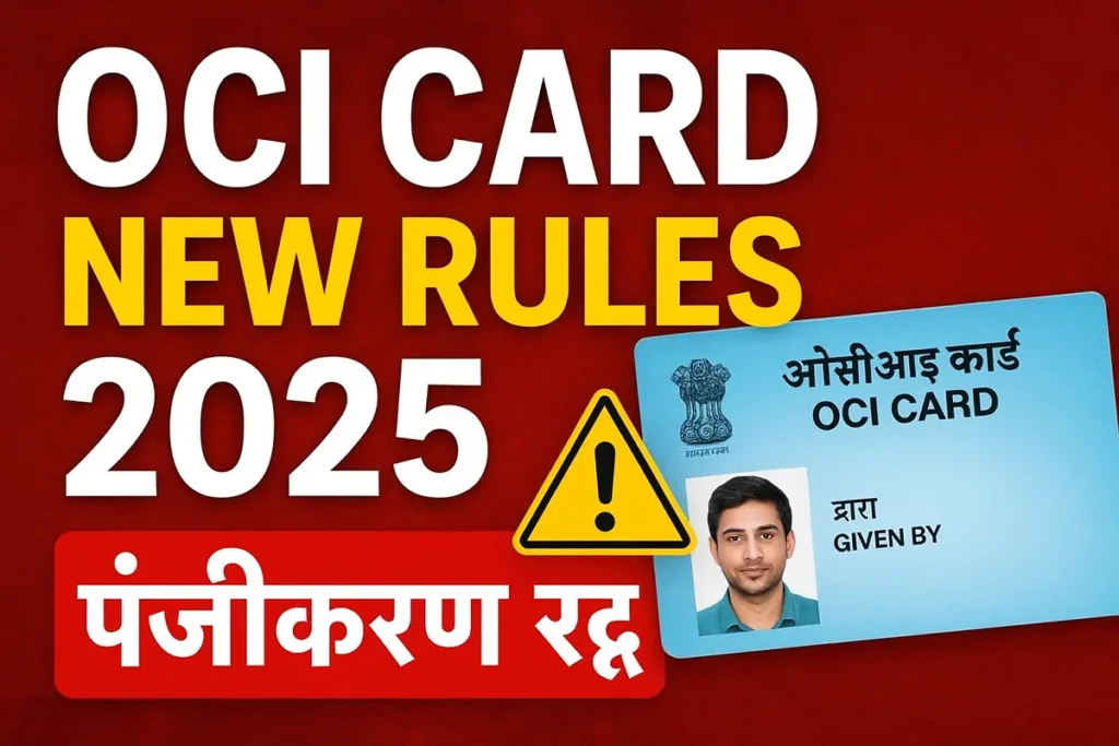OCI card punishment rules India