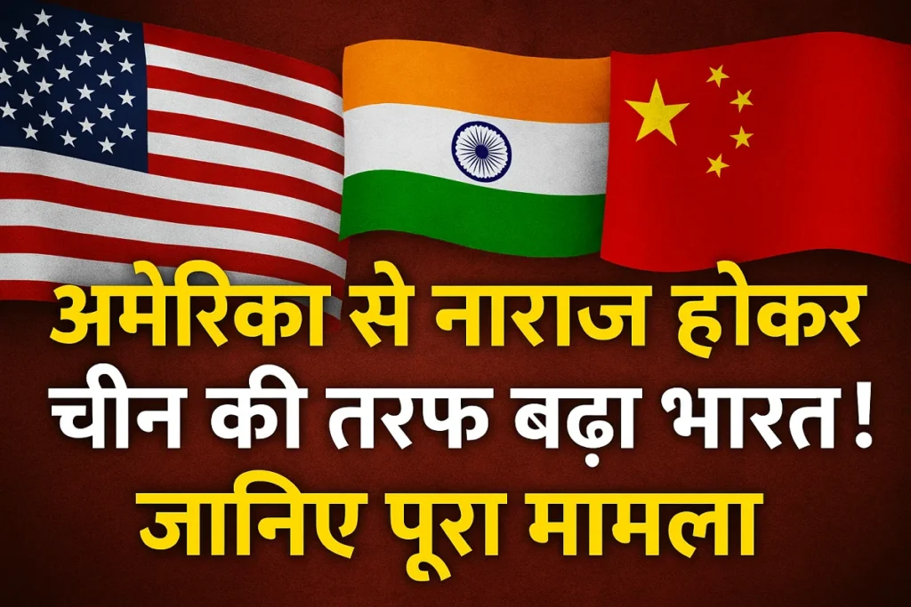 bharat-china-arthik-rishte-america-tariff-wa