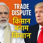 india-us trade dispute