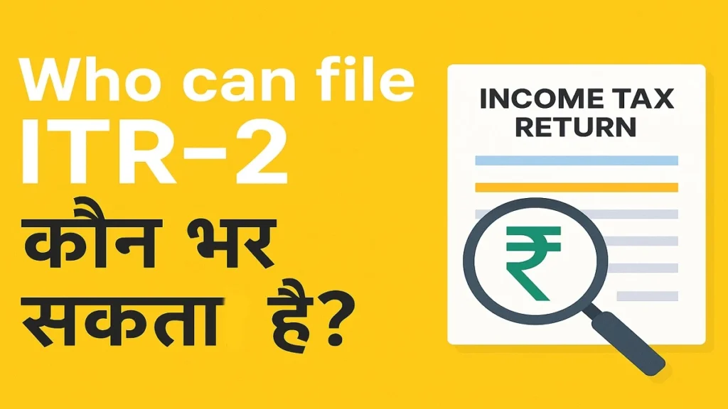 itr-2-eligibility-documents-guide-hindi