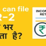 itr-2-eligibility-documents-guide-hindi