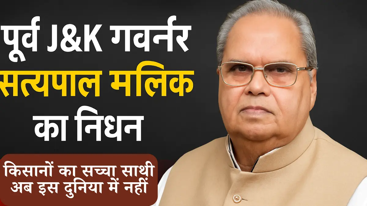 satya-pal-malik, article-370, death, political-journey