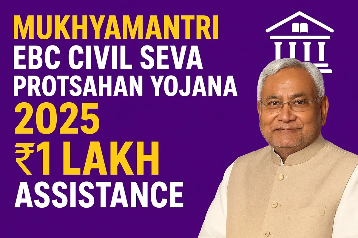 Bihar EBC Civil Seva Protsahan Yojana
