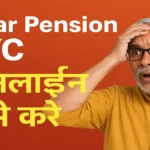 Bihar Pension KYC 2025