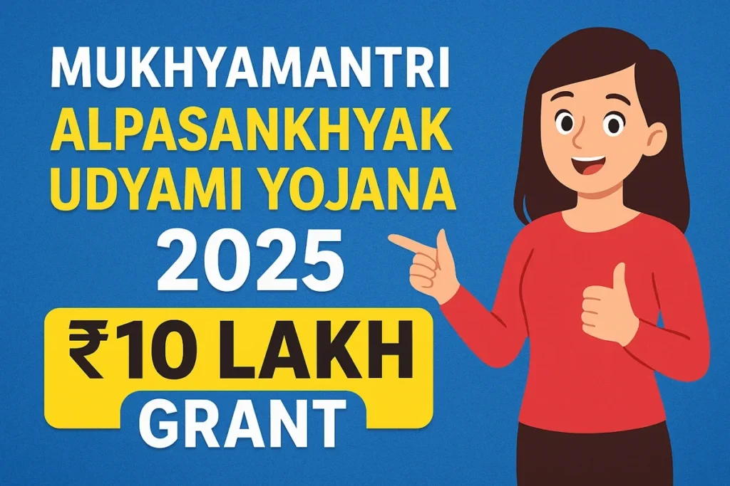 Mukhyamantri Alpasankhyak Udyami Yojana 2025