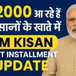 PM Kisan Yojana 2025