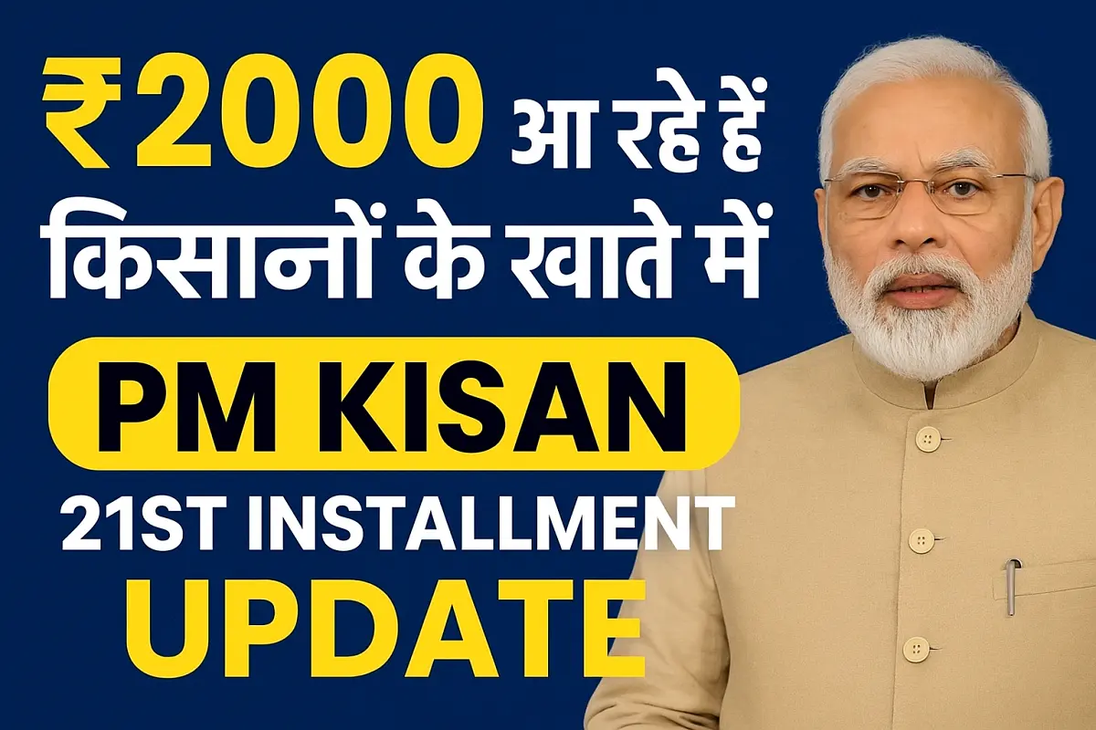 PM Kisan Yojana 2025